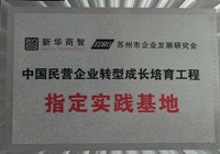 巴仙蟹王荣获民营企业指定实习地称号