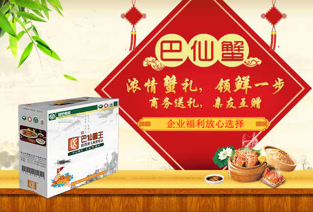 巴仙蟹王企业福利首先品牌